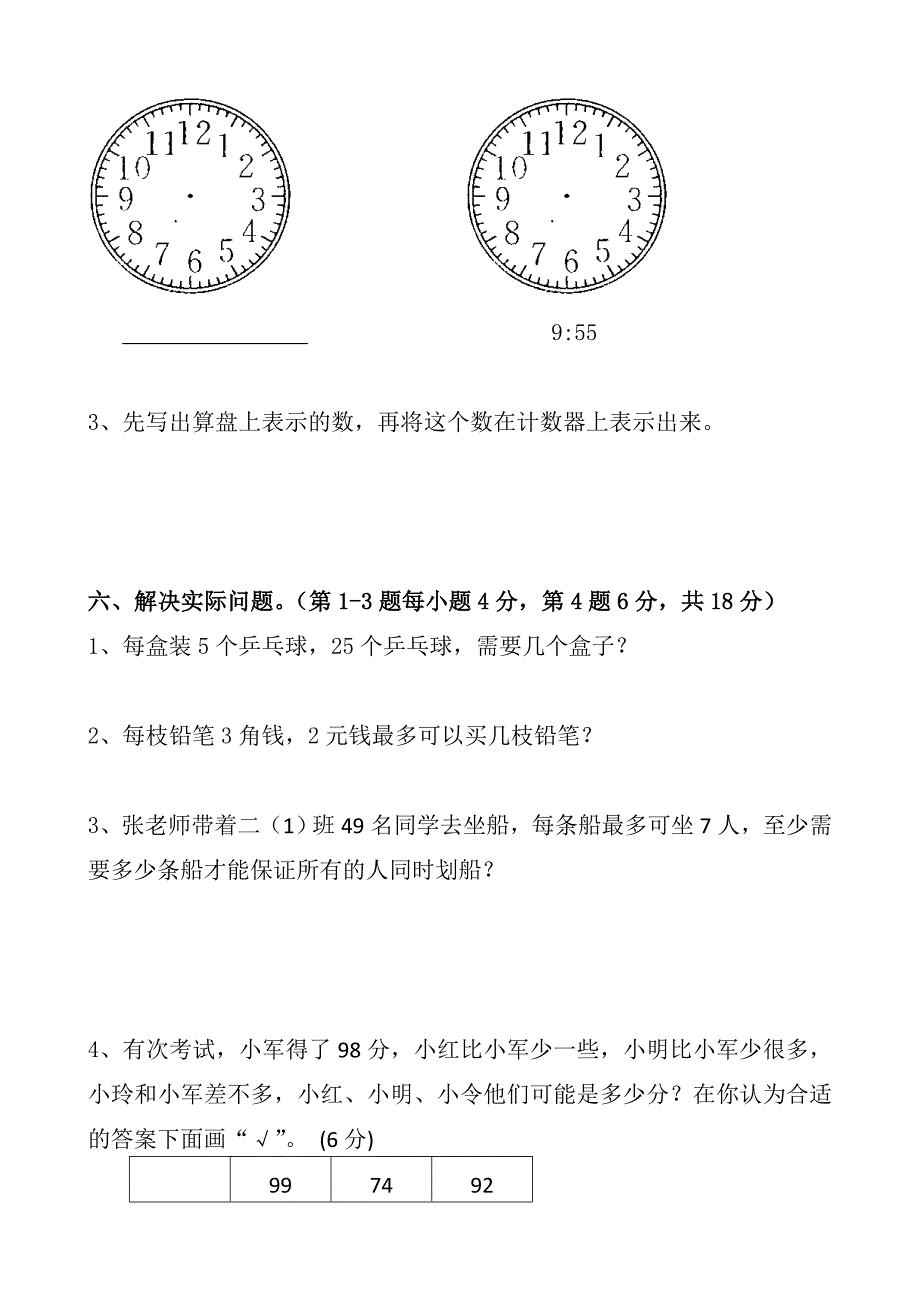 苏教版小学二年数学下册期中检测卷共四套_第4页