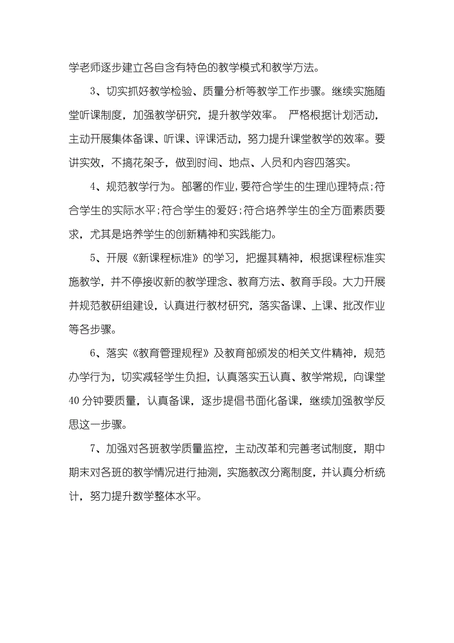 小学数学国培个人研修计划书范本_第2页