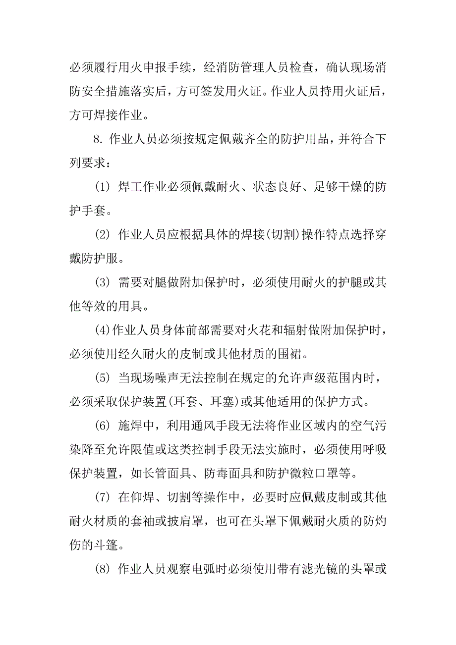 2024年焊接技术交底15篇_第3页