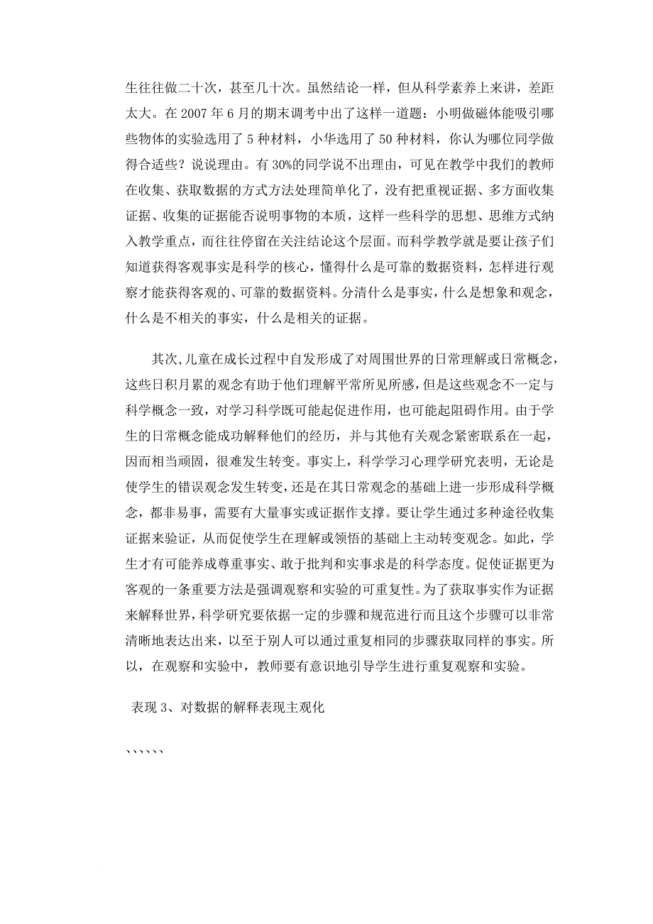 20130708省教师培训讲稿资料(彭明辉).doc_第4页