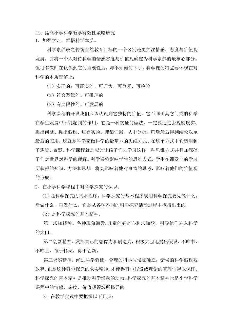 20130708省教师培训讲稿资料(彭明辉).doc_第5页