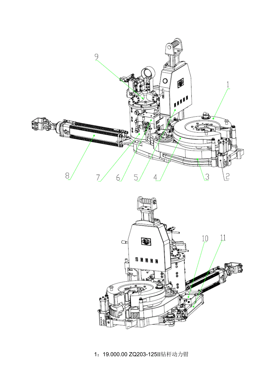 ZQ203125钻杆动力钳图册中文_第3页