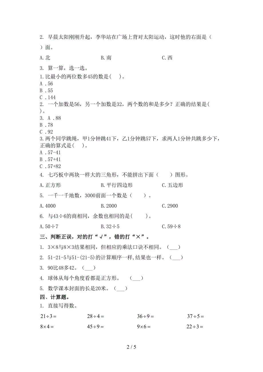 西师大二年级数学上学期期中考试调研_第2页