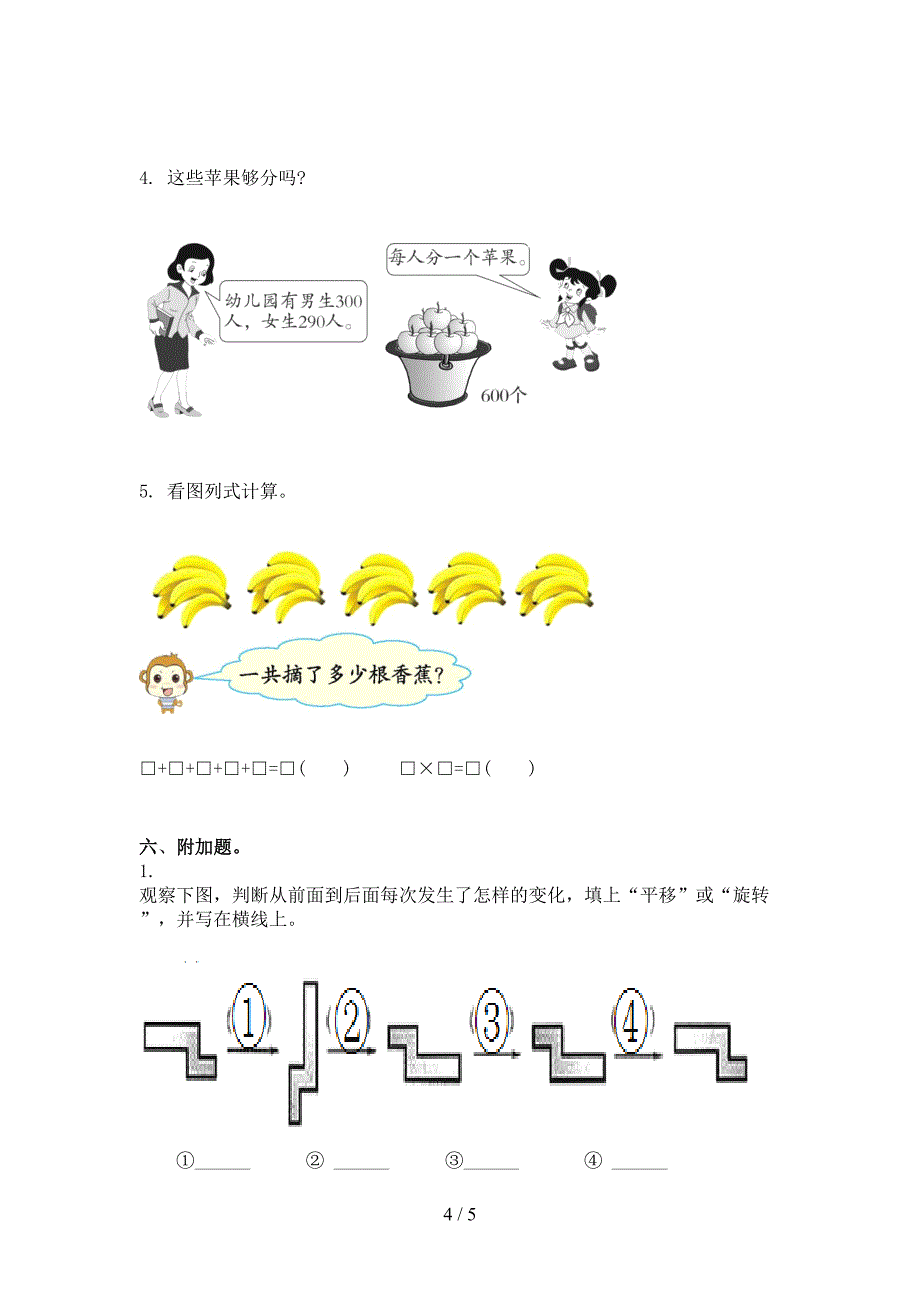 西师大二年级数学上学期期中考试调研_第4页