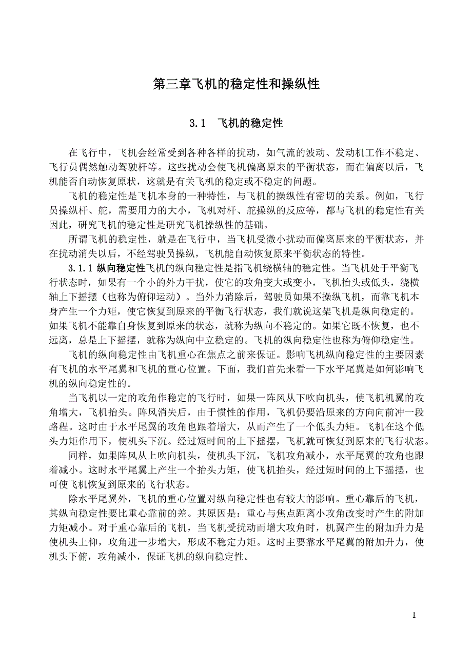 3第三章 飞机的稳定性和操纵性_第1页