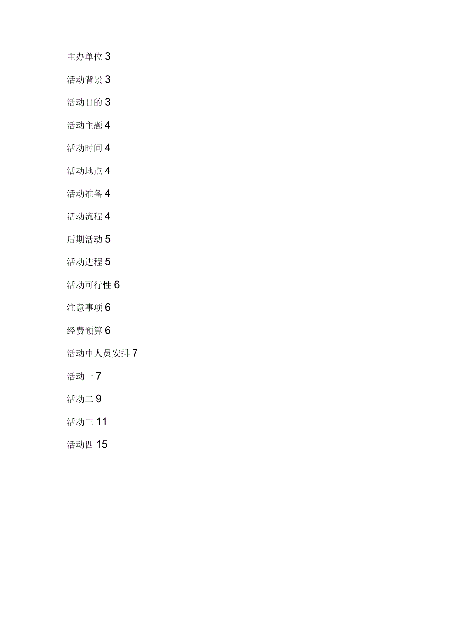 校园三月学雷锋活动策划书模板_第2页