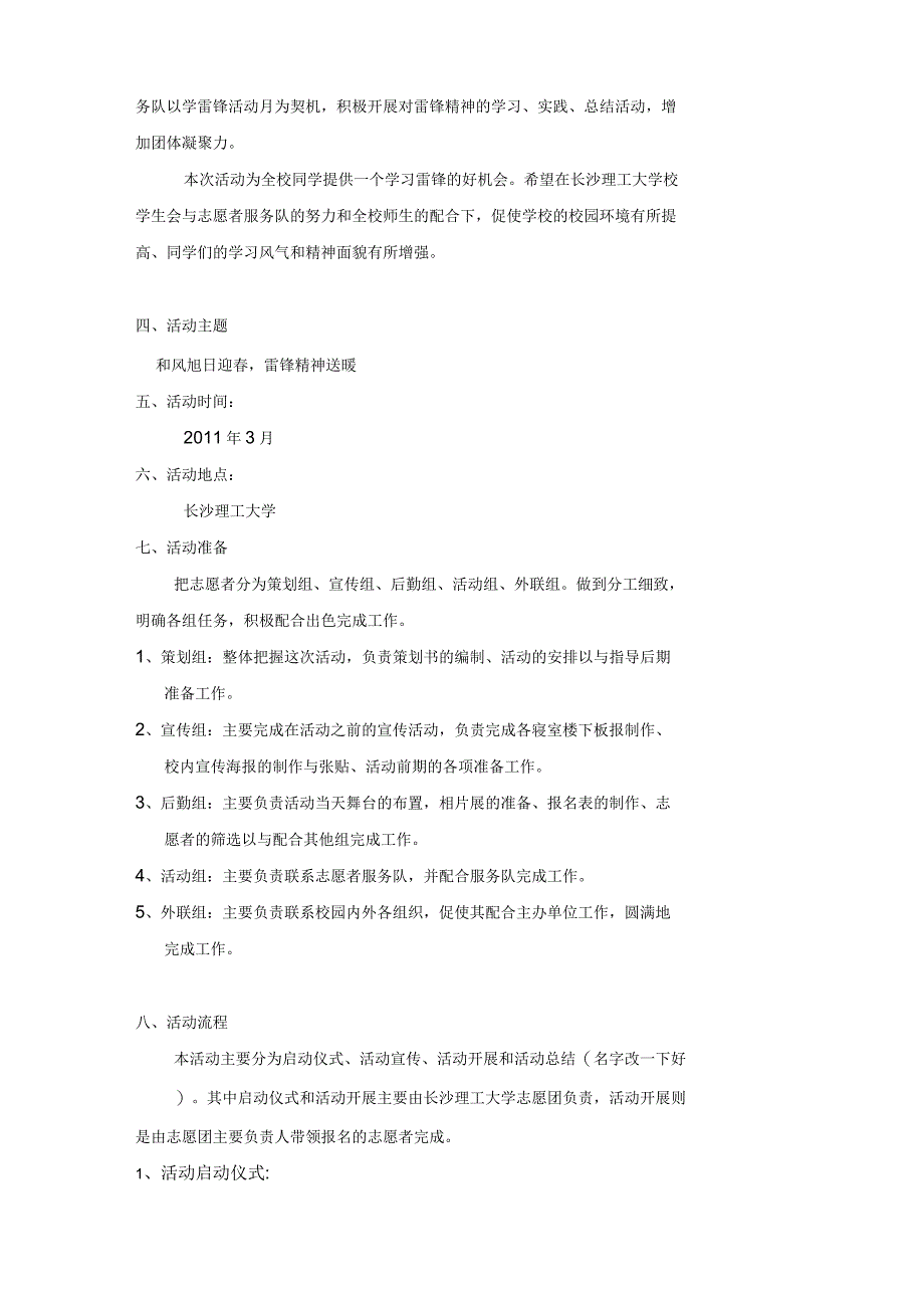 校园三月学雷锋活动策划书模板_第4页