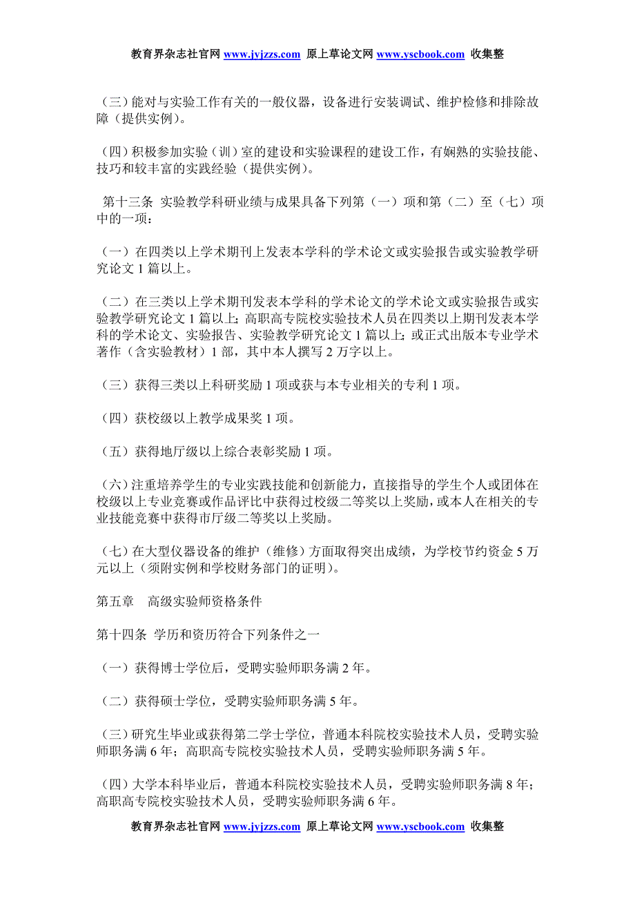 社科论文发表范文安徽高等学校实验技术_第3页