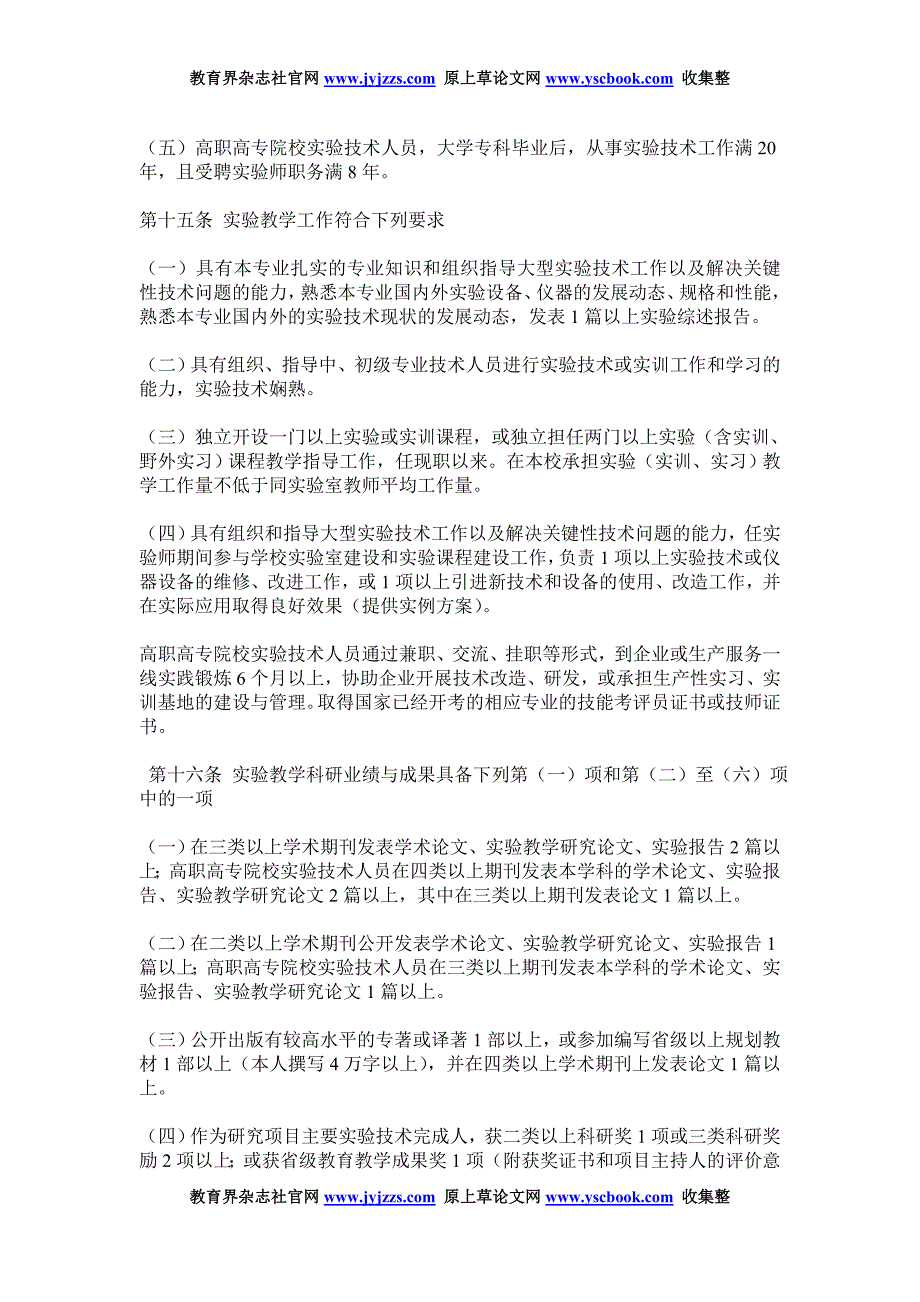 社科论文发表范文安徽高等学校实验技术_第4页