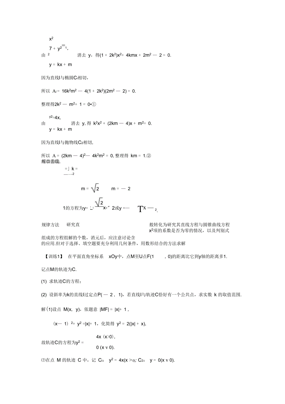 圆锥曲线的地综合问题详细解析汇报版_第3页