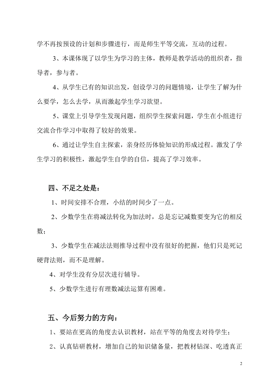 《有理数减法》第一课时教学反思.doc_第2页