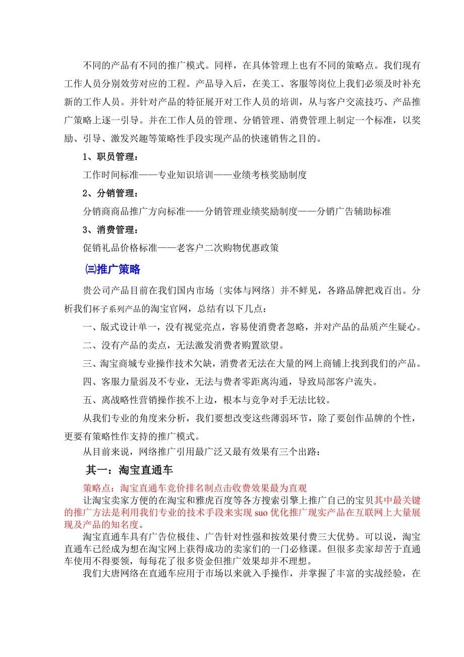 网络商城运营专家项目公司化运作计划书_第5页