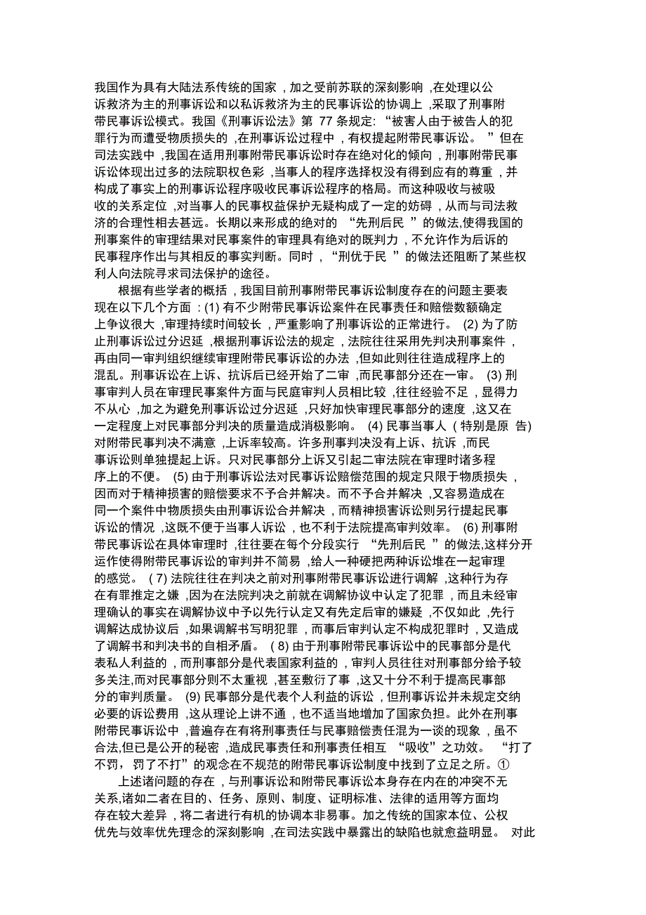申卫星我国民事与刑事交叉案件的协调处理._第2页