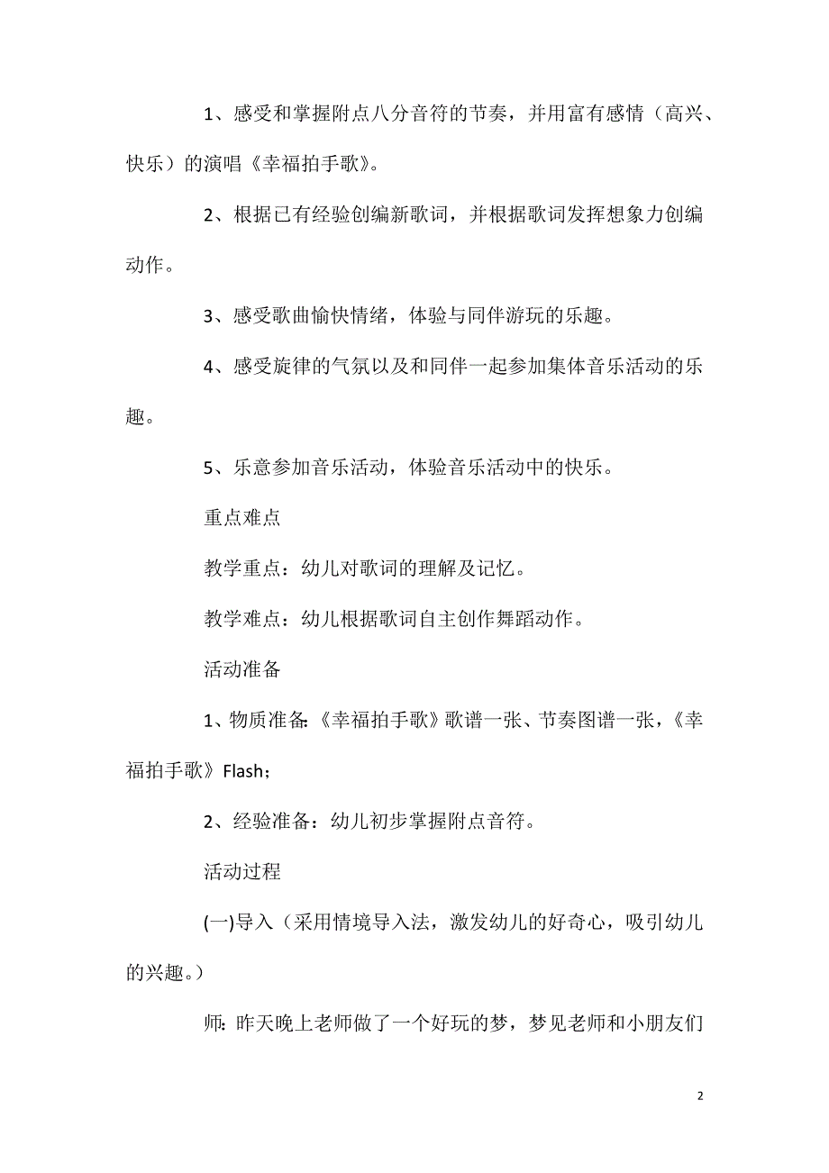 大班音乐活动教案：幸福拍手歌教案(附教学反思).doc_第2页