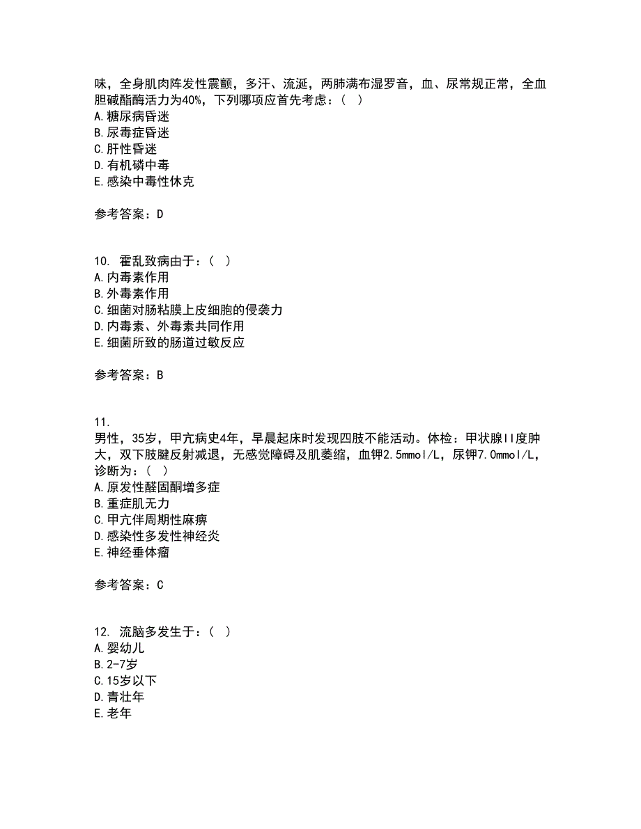 北京中医药大学21秋《内科护理学》在线作业一答案参考52_第3页