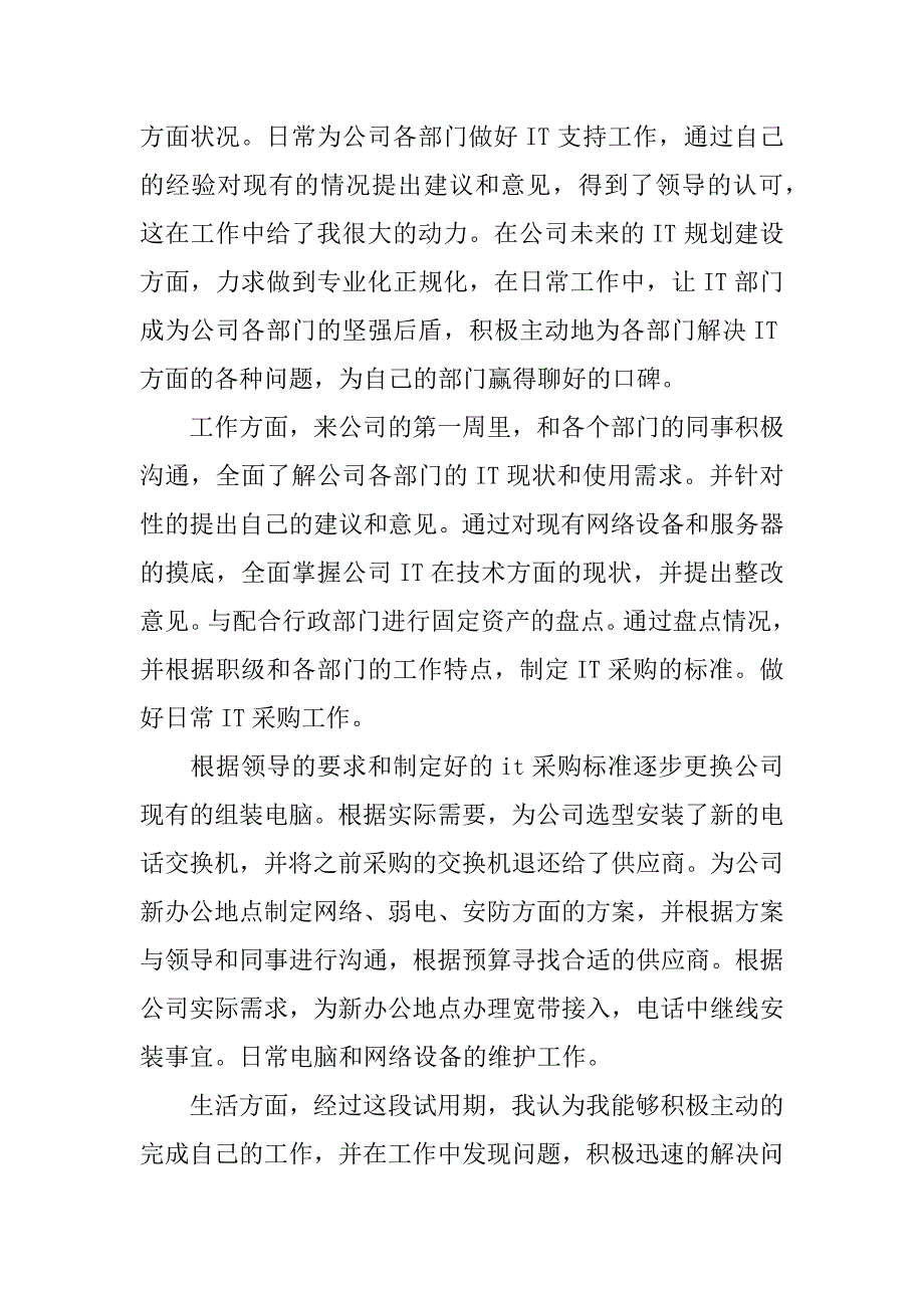 2023年转正人员自我评价该如何写,菁选3篇（精选文档）_第3页