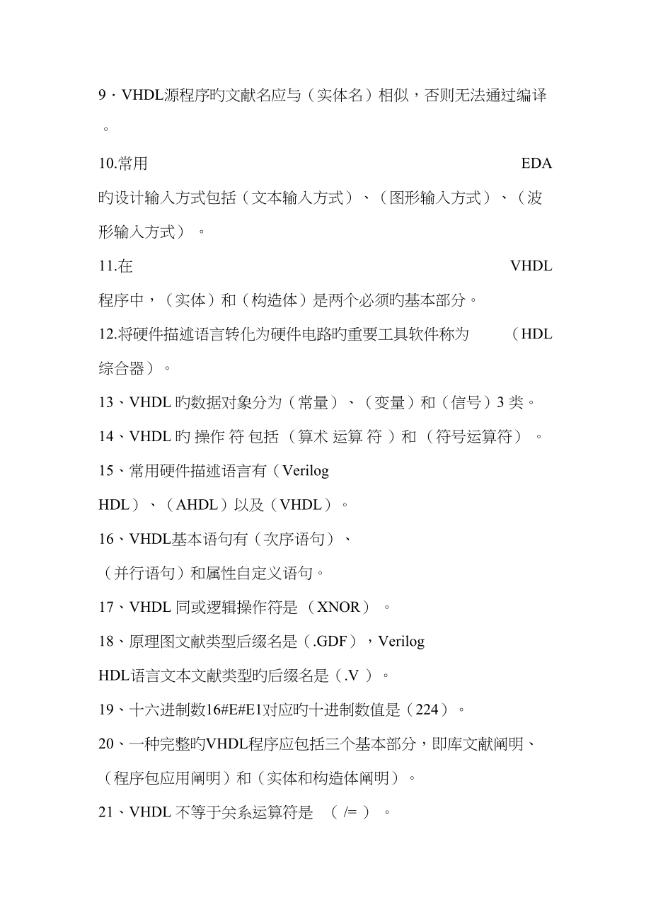 2023年EDA试题库建设结果_第2页