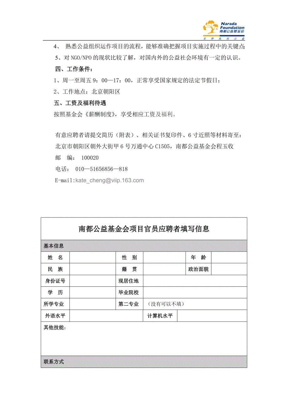 南都公益基金会_第2页