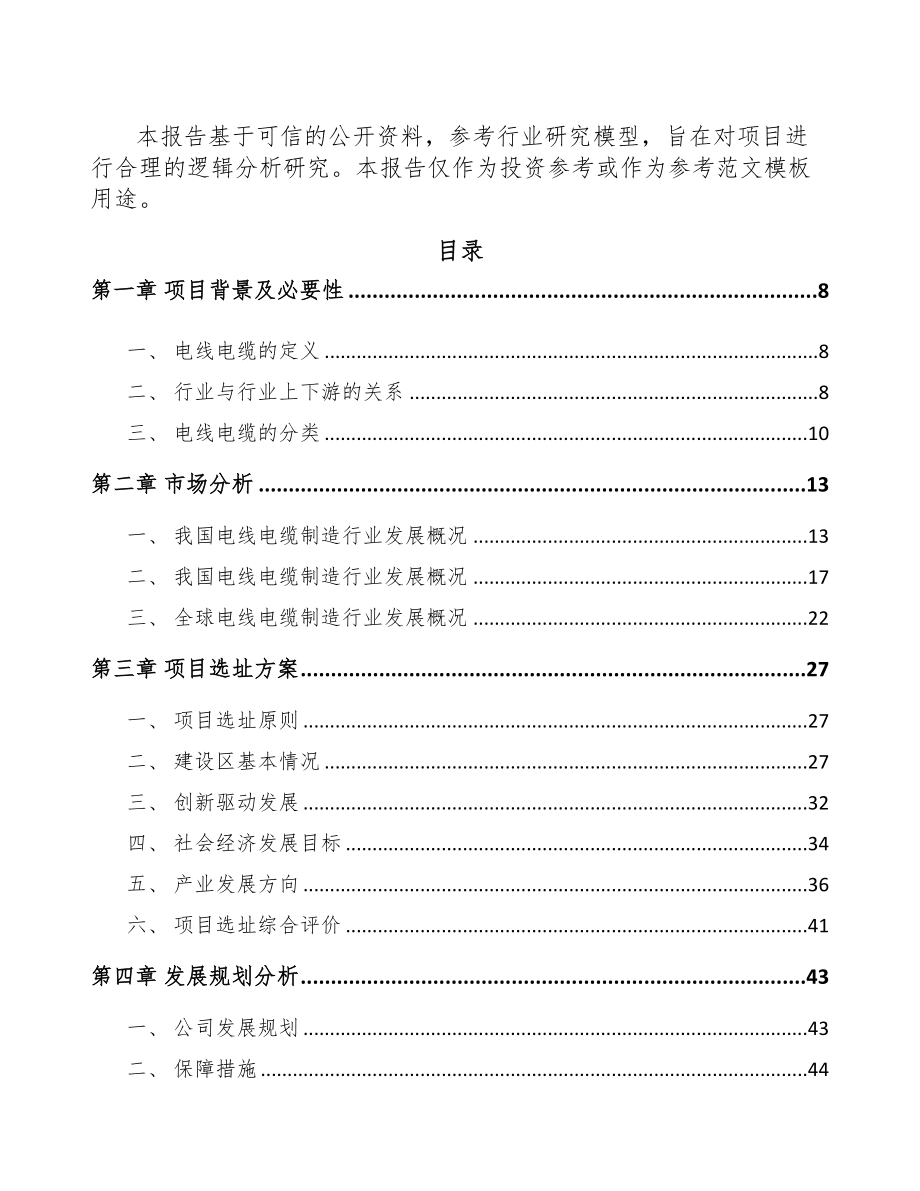 河北通讯电缆项目可行性研究报告(DOC 80页)_第2页