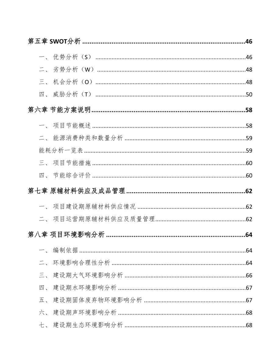 河北通讯电缆项目可行性研究报告(DOC 80页)_第3页