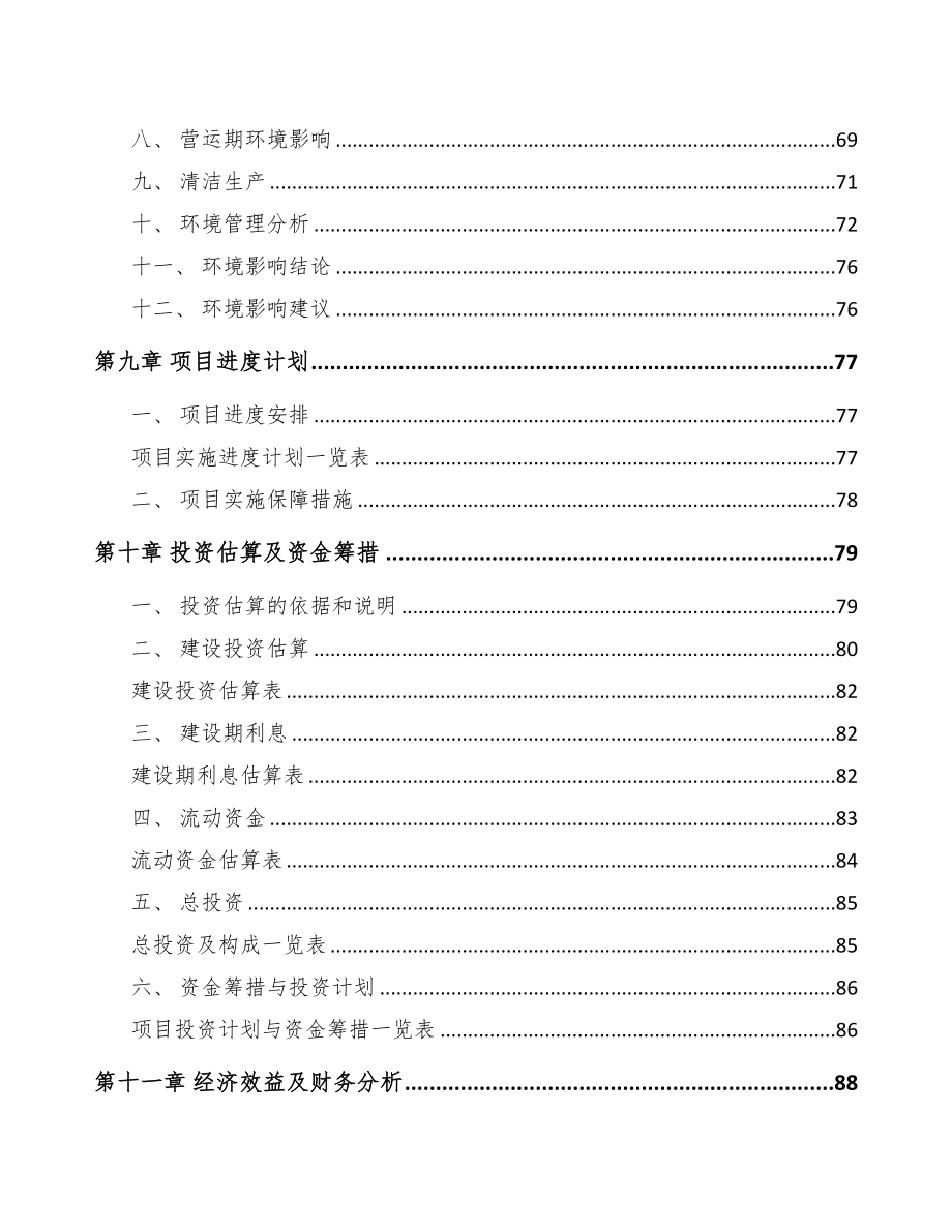 河北通讯电缆项目可行性研究报告(DOC 80页)_第4页