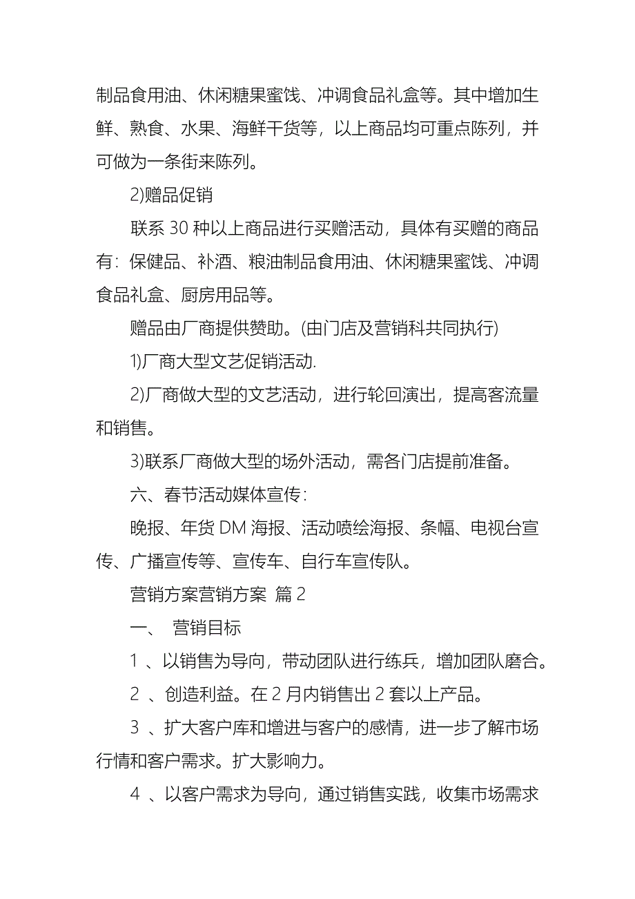 营销方案营销方案集合9篇_第4页