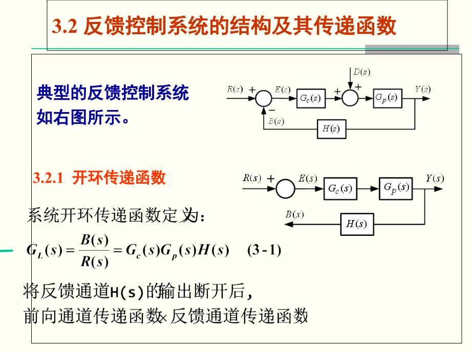 第三章控制系统的稳定性和特性_第4页