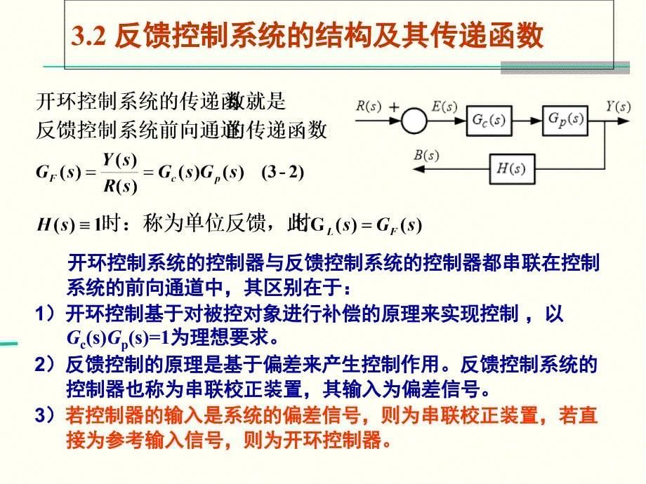 第三章控制系统的稳定性和特性_第5页