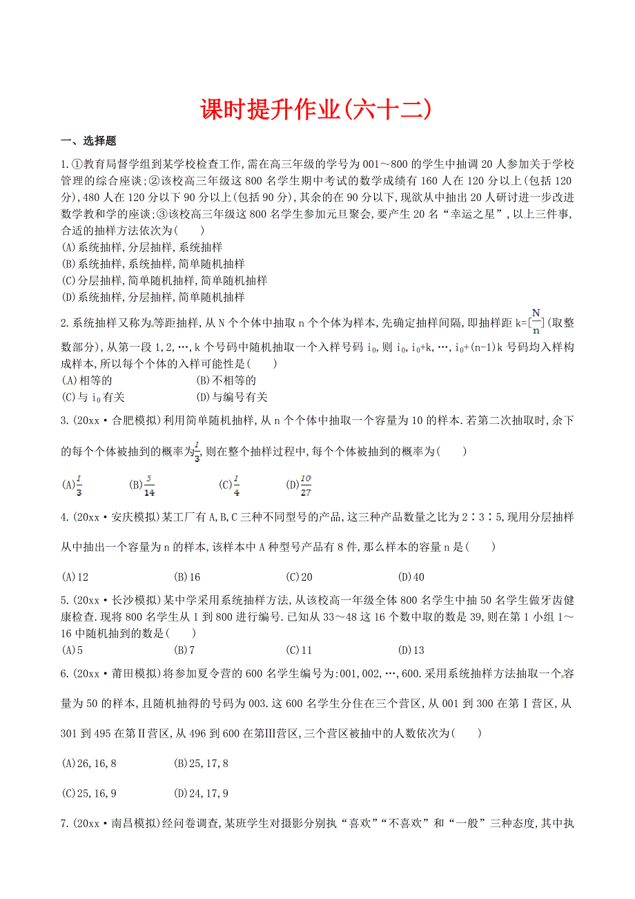 新版高考数学复习 第九章 第二节_第1页