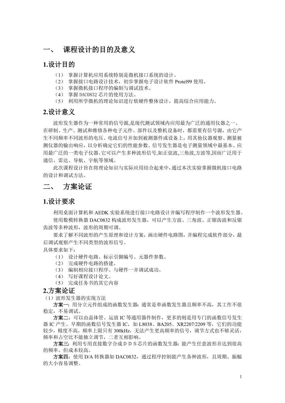 微机原理与接口技术课程设计(报告)_第4页