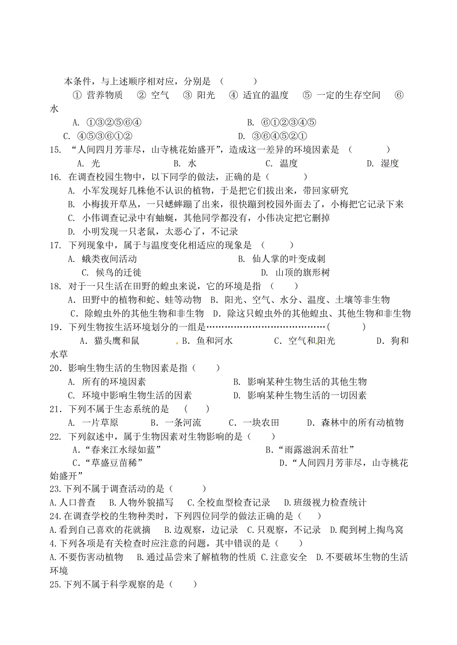 广东省东莞市寮步信义学校七年级生物上册第一章认识生物综合测试题无答案新人教版_第2页