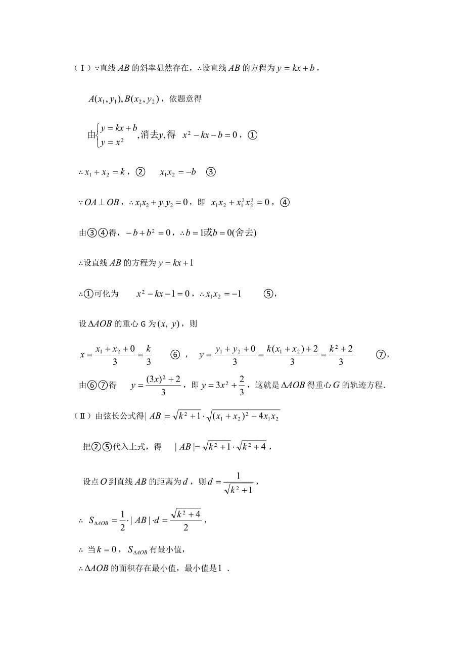 高考数学复习点拨 函数方程思想在解题中的应用_第5页