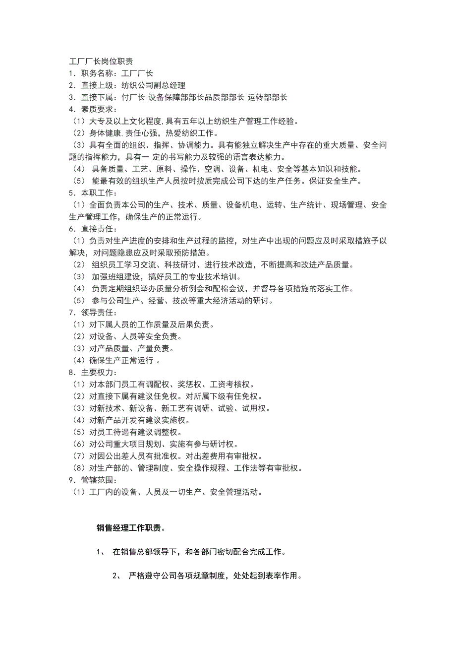 岗位职责58439.doc_第1页