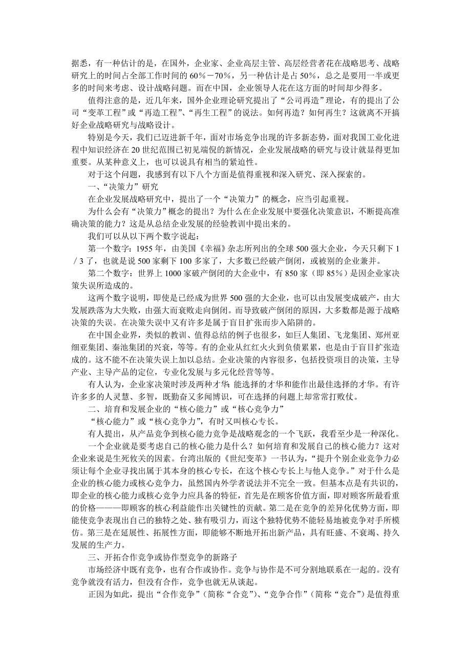 毕业论文企业发展转型战略研究_第5页