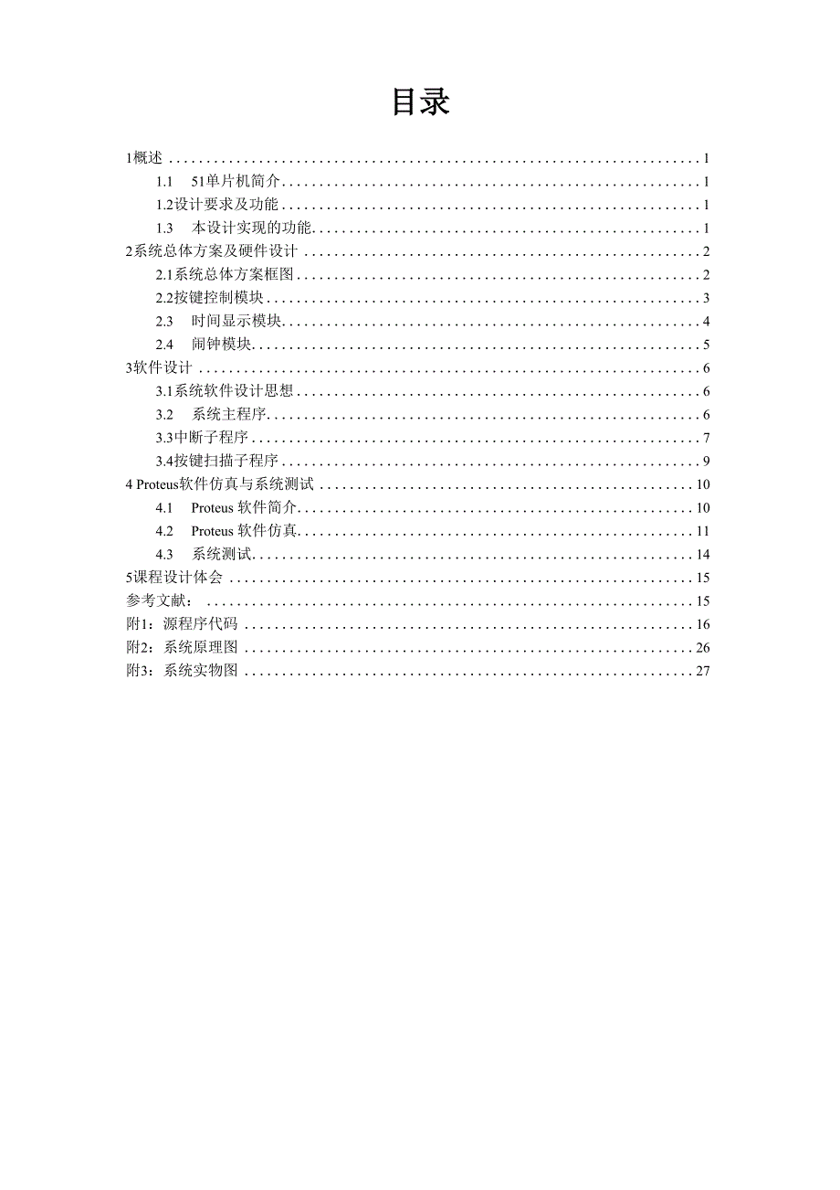 作息时间控制器_第3页