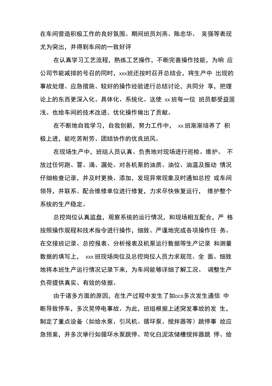 先进班组评优材料_第3页