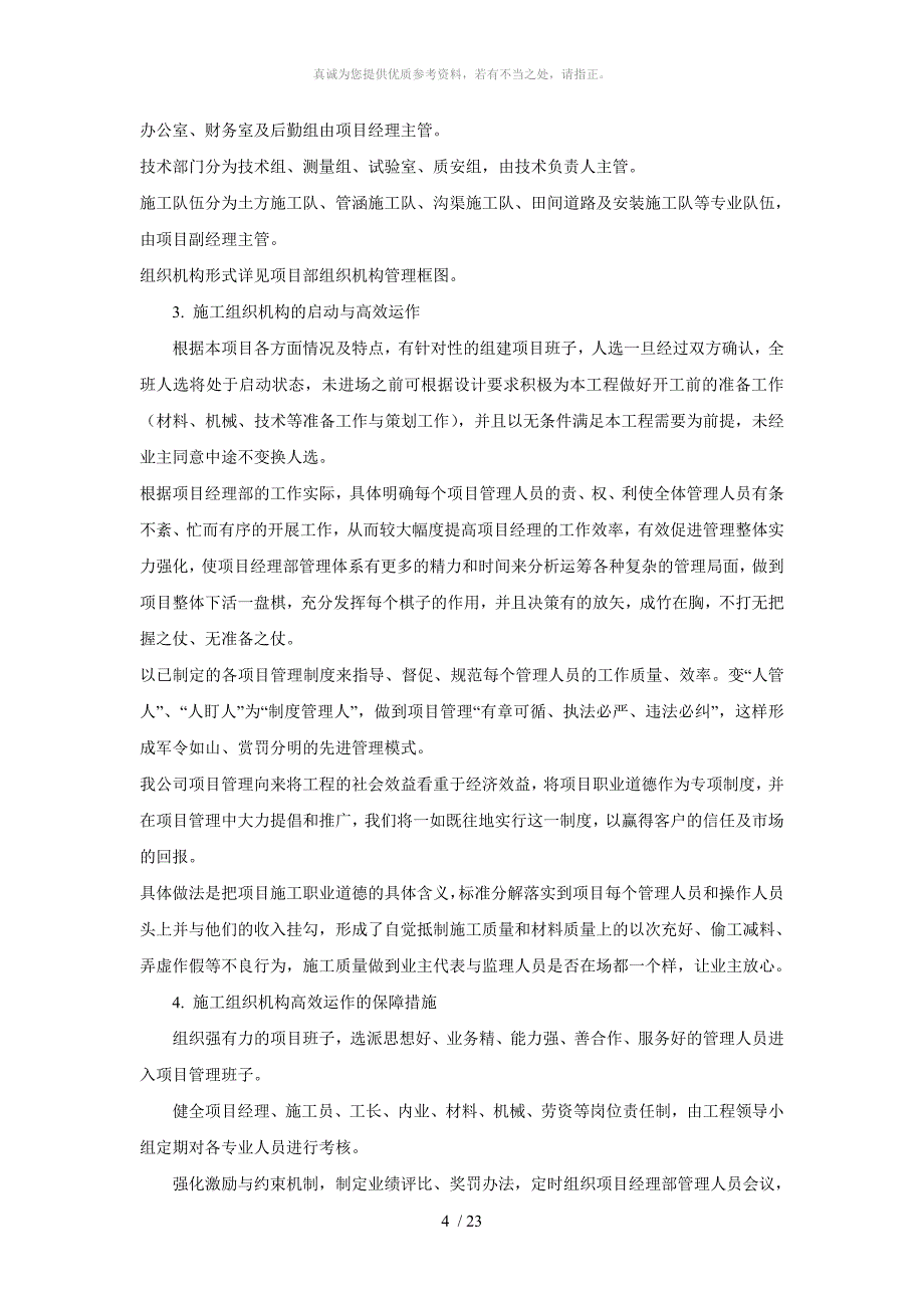 机耕路施工技术方案_第4页