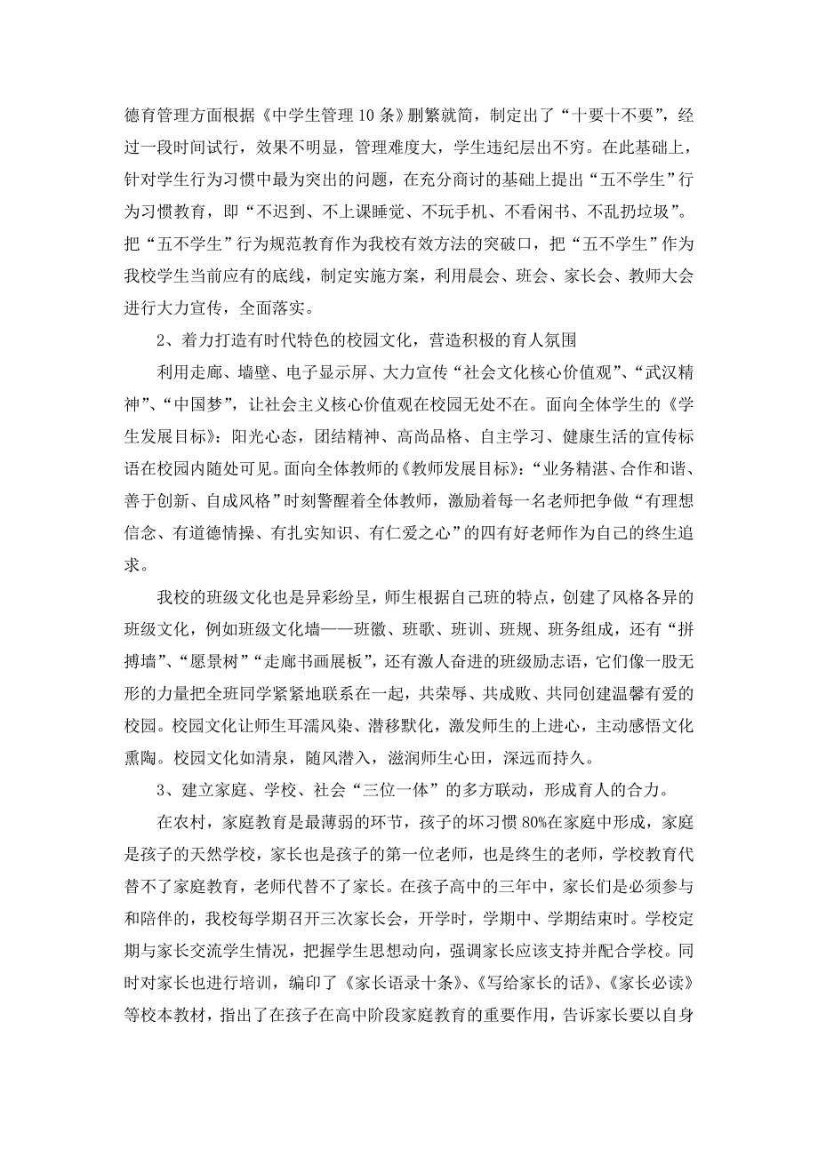 农村高中学校落实“立德树人”根本任务初探（尹红明）_第3页