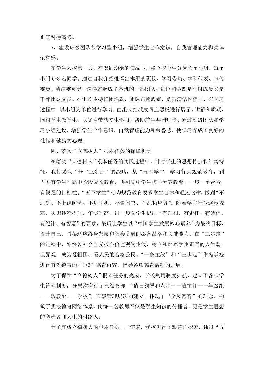 农村高中学校落实“立德树人”根本任务初探（尹红明）_第5页