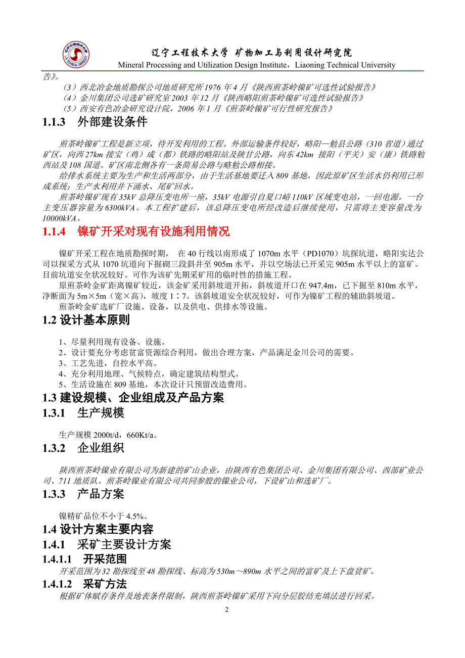 选矿工艺初步设计说明书_第2页