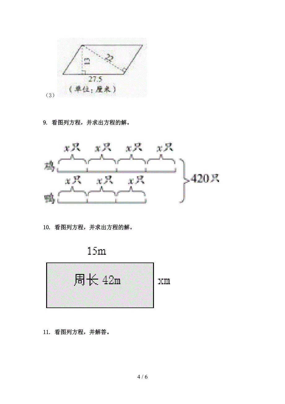 冀教版五年级下册数学看图列方程专题练习题_第4页