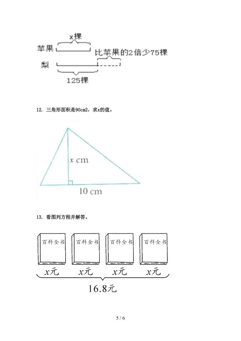 冀教版五年级下册数学看图列方程专题练习题_第5页