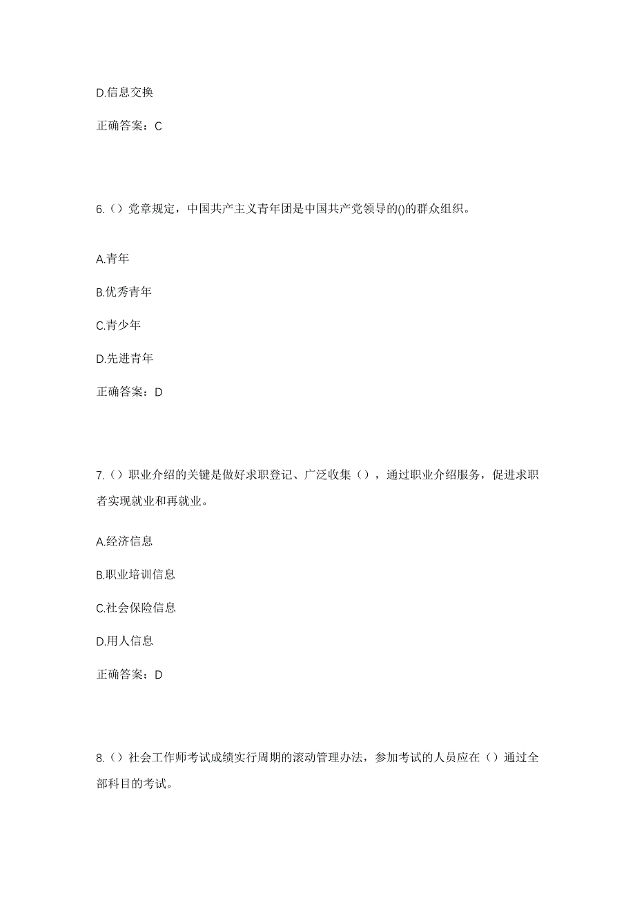 2023年黑龙江绥化市庆安县致富乡社区工作人员考试模拟题及答案_第3页