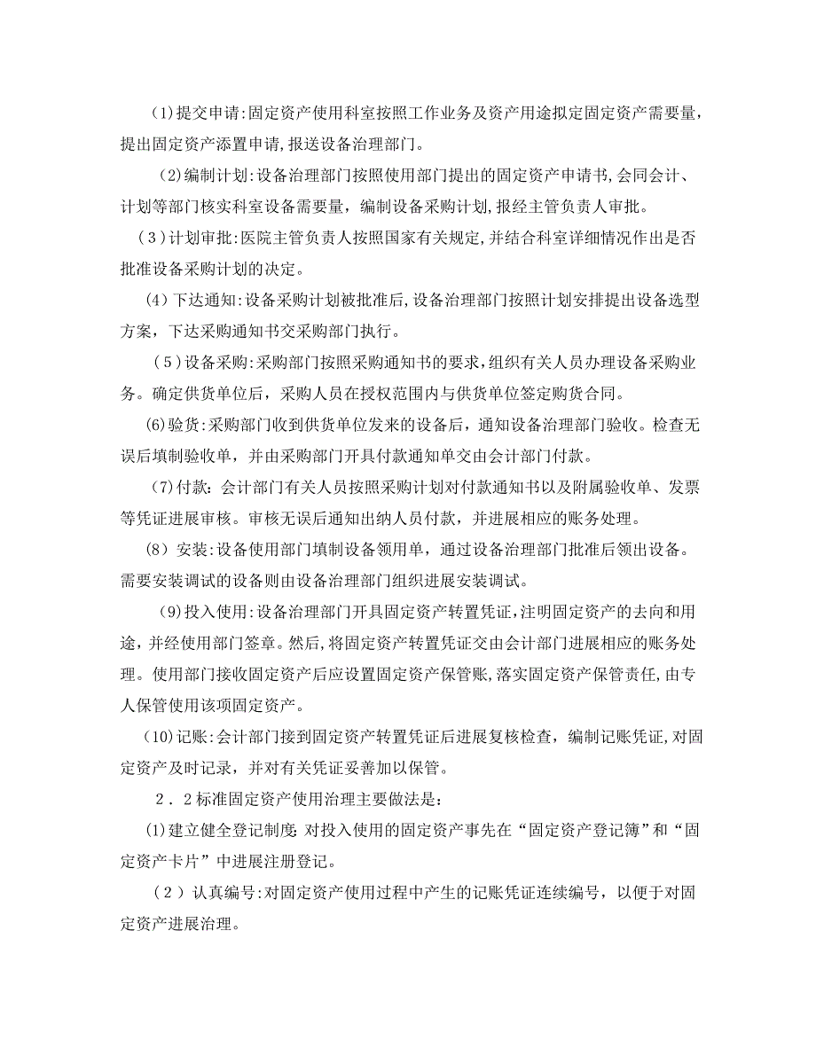 工作总结医院资产清查工作总结_第4页