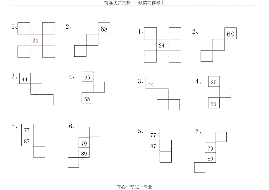 一年级数学下册填百数表练习_第1页