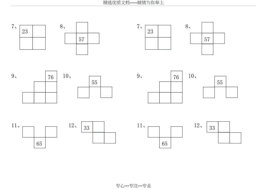 一年级数学下册填百数表练习_第2页