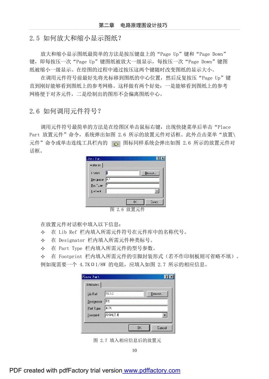 PROTEL99电路原理图设计技巧_第5页