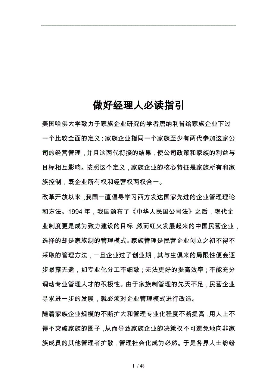 做好经理人必读文本_第1页