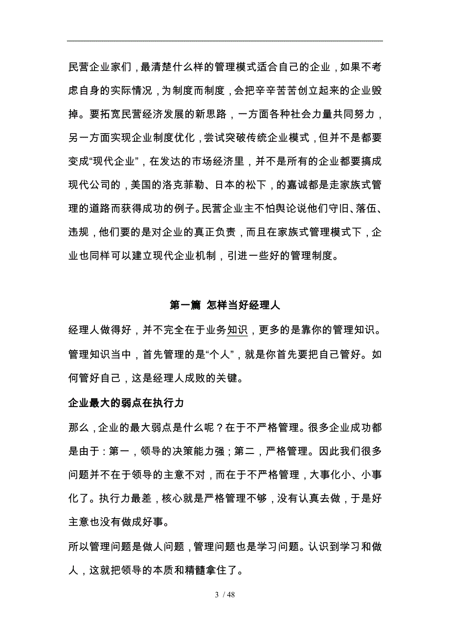 做好经理人必读文本_第3页