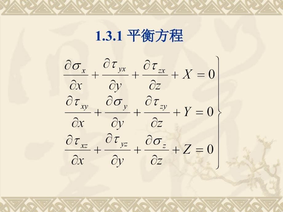 第1章有限元基本理论ppt课件_第5页